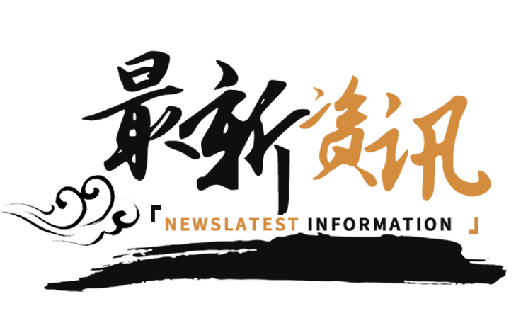 最新资讯